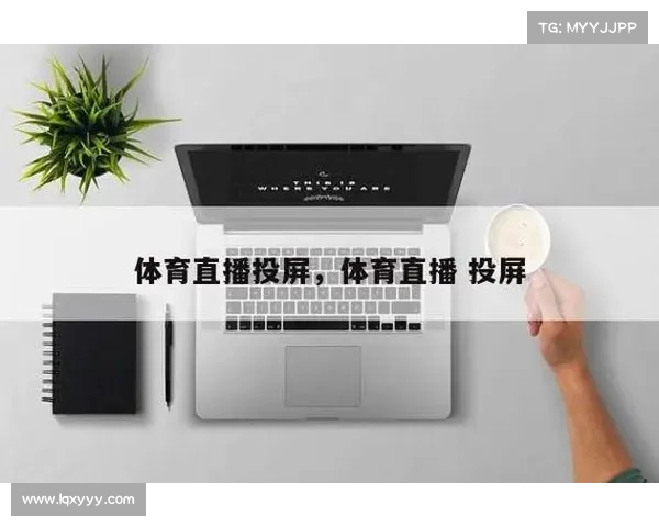 体育赛事天天直播—天天体育直播大厅 体育赛事天天直播—天天体育直播大厅