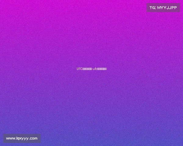 UFC格斗之夜赛事-ufc格斗之夜前瞻