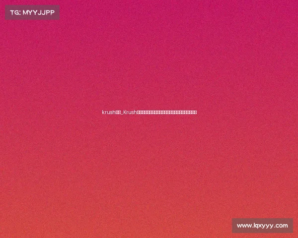 krush赛事_Krush格斗盛宴全球精英汇聚擂台热血激战荣耀之争王者诞生